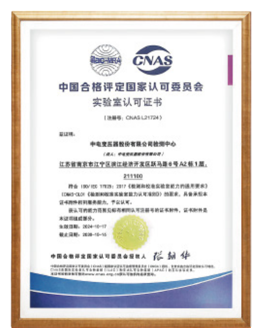 CNAS Laboratory Accreditation Certificate