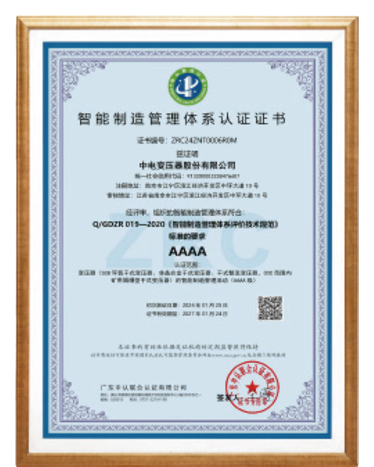 Intelligent Manufacturing Management System Certification