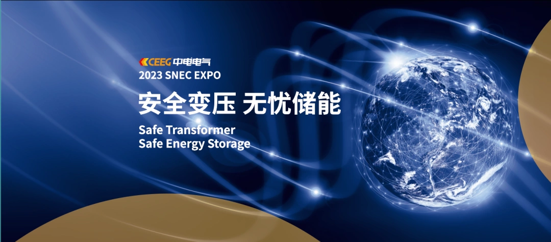 Вести с SNEC | CEEG на Шанхайской фотоэлектрической выставке 2023 — яркие моменты!