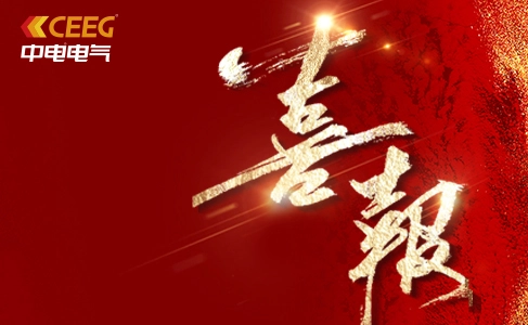 Con honores y mérito propio: CEEG gana el Premio de Ciencia y Tecnología de la provincia de Jiangsu