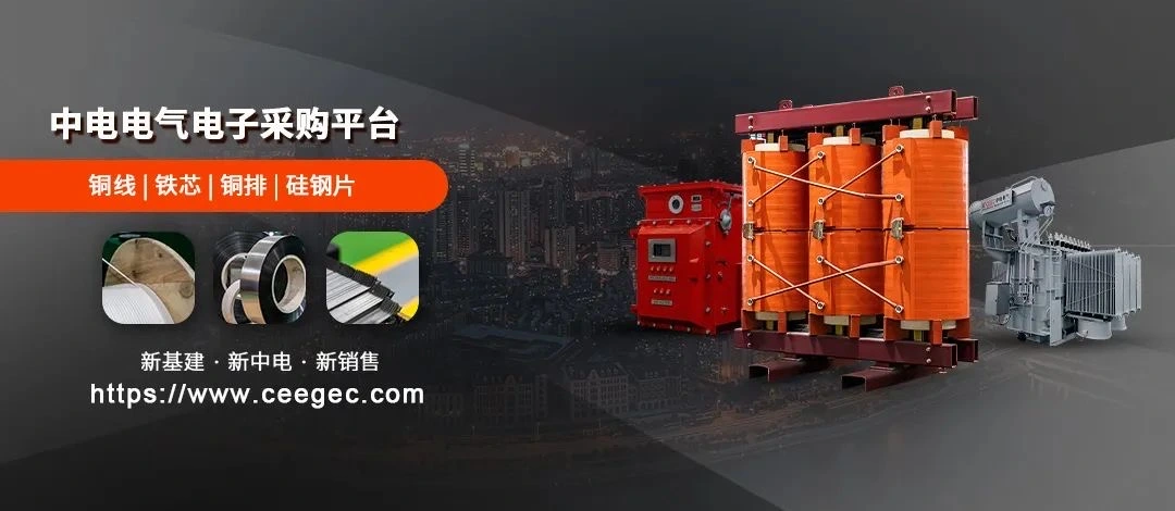 Цифровой CEEG | Запущены платформы «Zhongdian Yicaigou» и «Zhonghan Wisdom IoT», объединяющие всю цепочку поставок