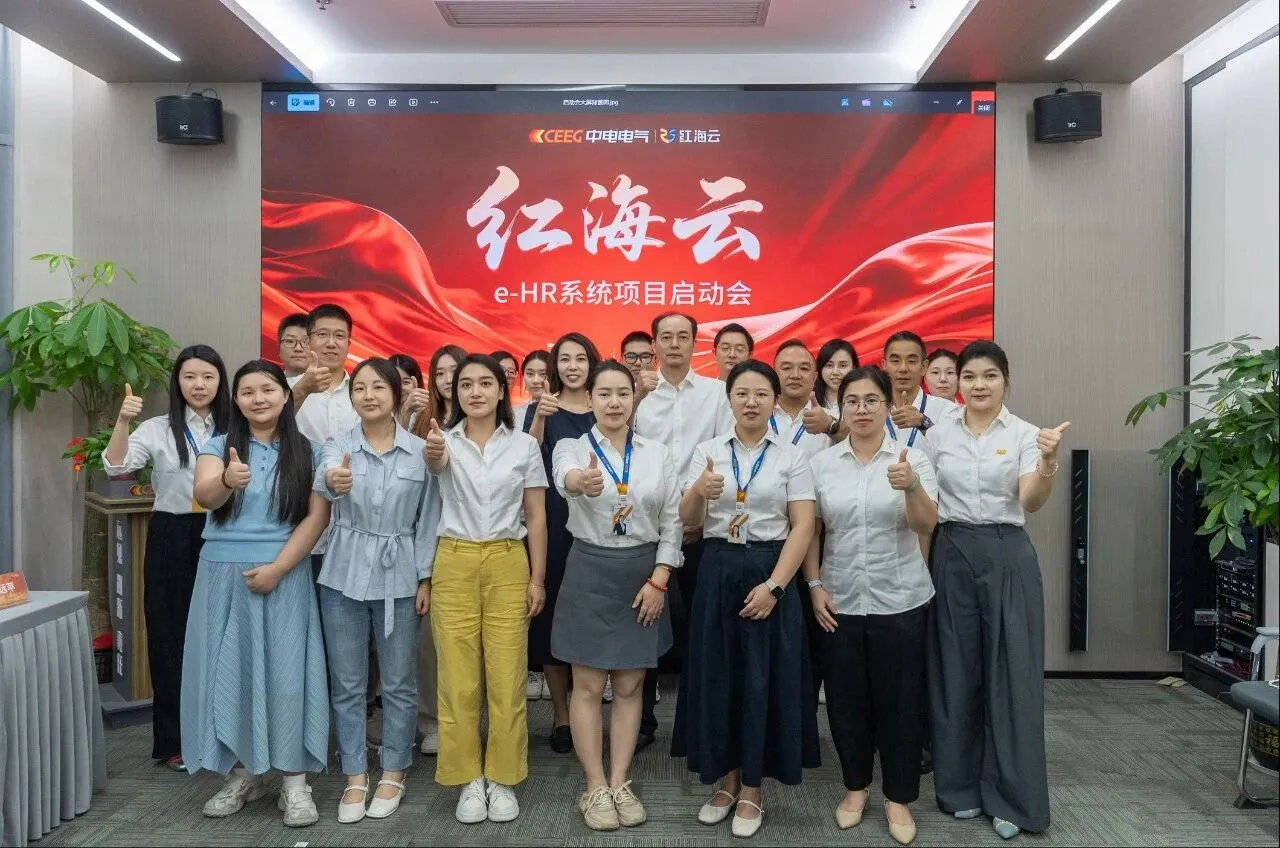 CEEG and HongHe Technology jointly launch the HR management digital transformation project