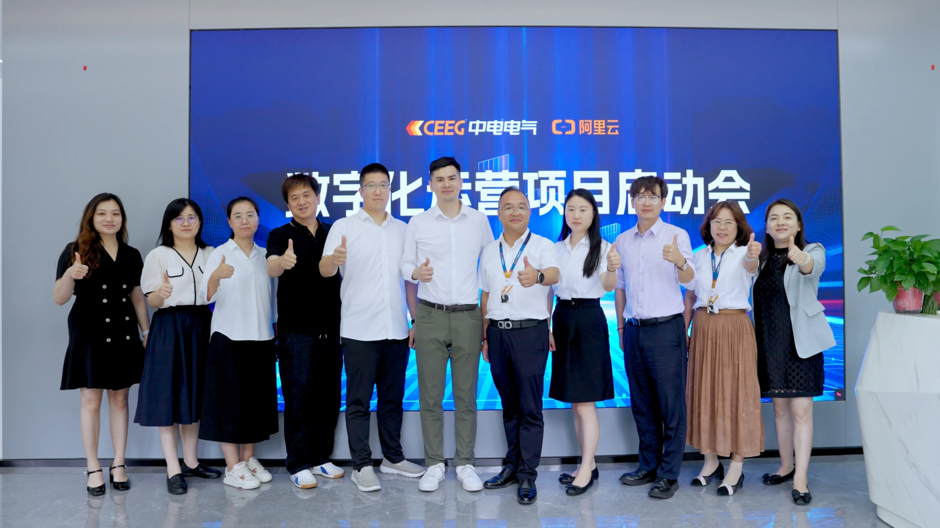 Kickoff Meeting for the CEEG–Alibaba Group Digital Operations Project Successfully Held