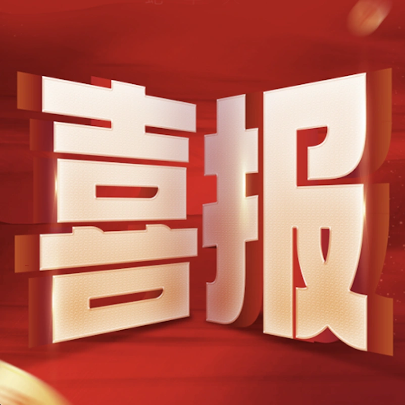 CEEG supera la evaluación anual de desempeño en gestión de propiedad intelectual empresarial de Jiangsu 2024